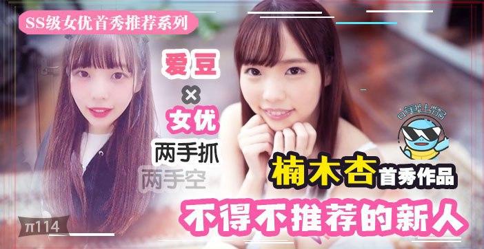 2020超神新人女优千千万 这部水果派解说绝对前三 魔幻下海体验